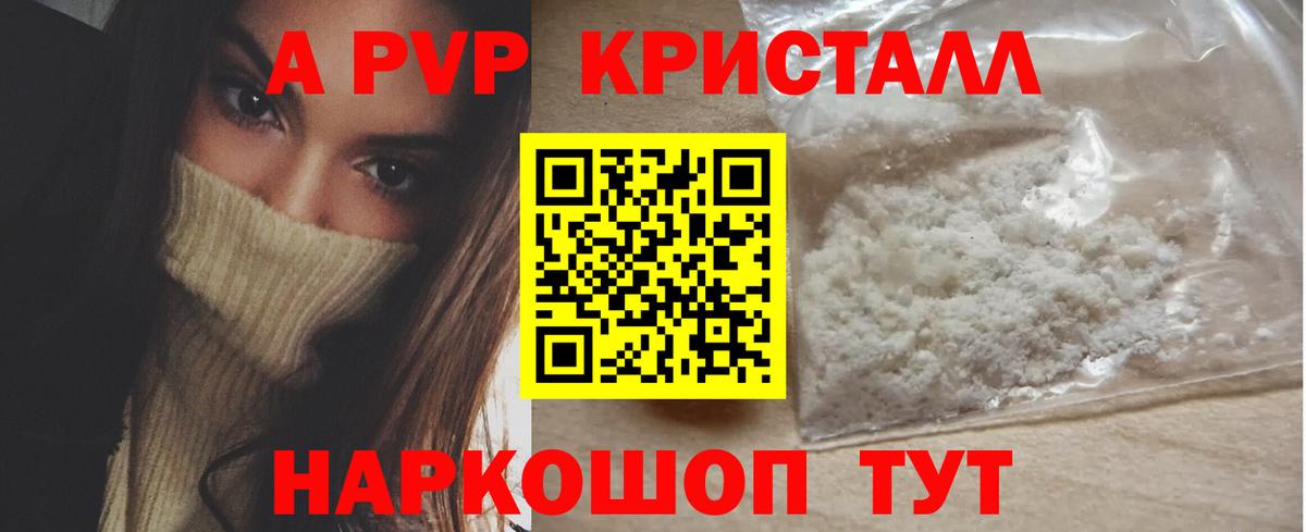 Alpha-PVP Соль  А ПВП VHQ  наркота  Калуга  Вход с VPN  A PVP кристаллы 