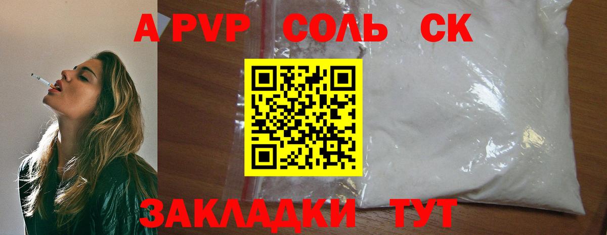 Альфа ПВП крисы CK Калуга