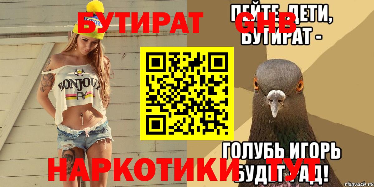 Калуга  Бутират  Вход с VPN  Бутират оксана 