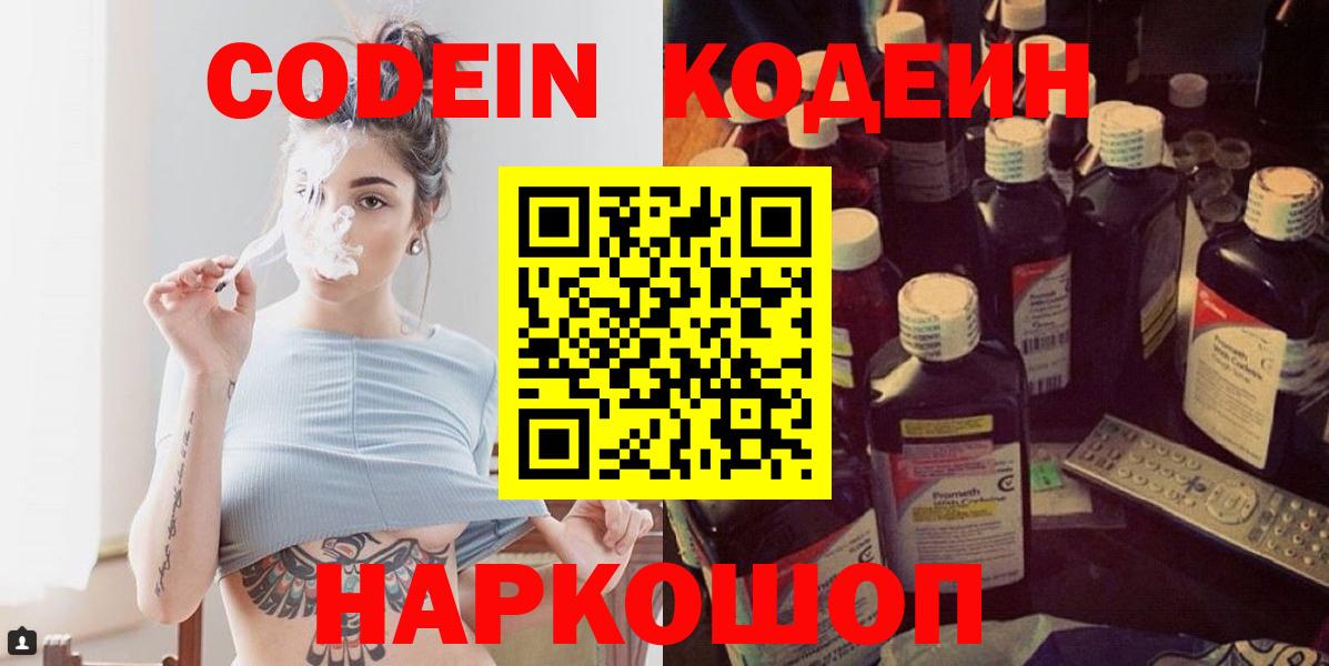 Кодеиновый сироп Lean напиток Lean (лин) Калуга