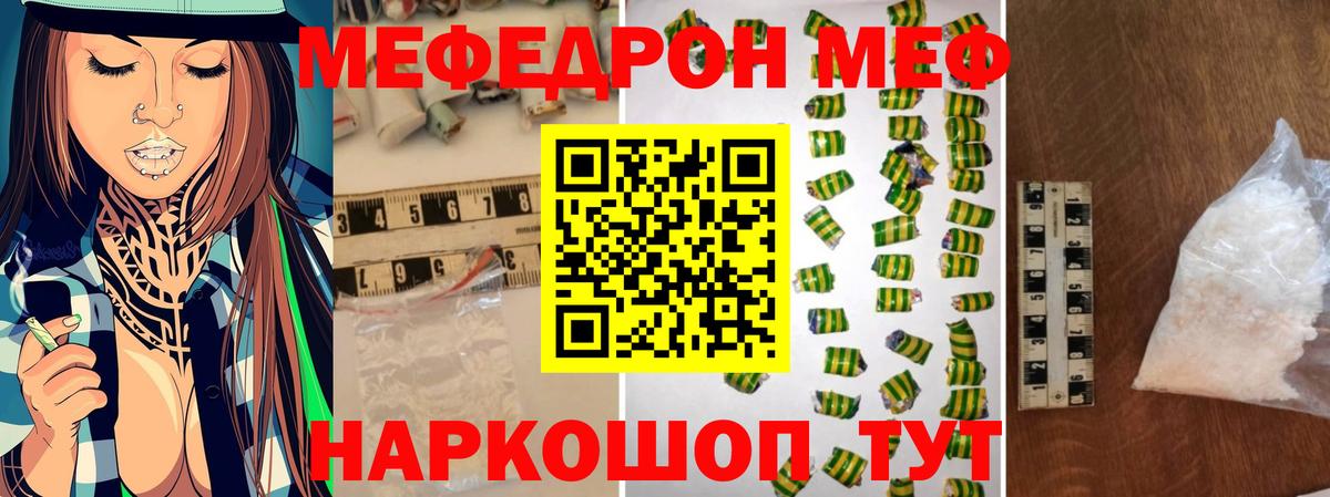 Меф мяу мяу мука Калуга